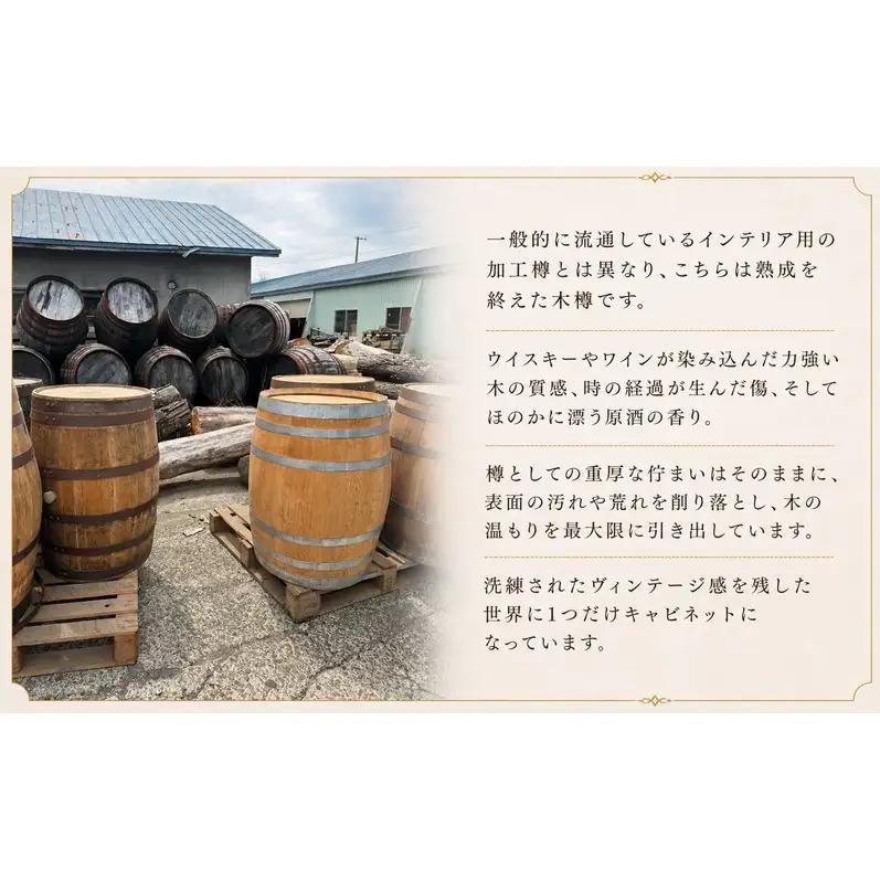 受注生産 厚岸町で製造された 使用済み 木製 キャビネット 1個 （クリーニング・研磨済）【真栄木材】 [ ウイスキー シェリー酒 ワイン ディスプレイ インテリア バーボン ]
