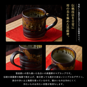 黒薩摩マグカップ 長太郎焼 IB019-008 工芸品 工芸品