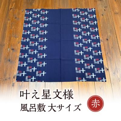 ふるさと納税 小郡市 風呂敷 叶模様の風呂敷 大サイズ(赤) ふろしき スカーフ ひざ掛け[No5354-0935]