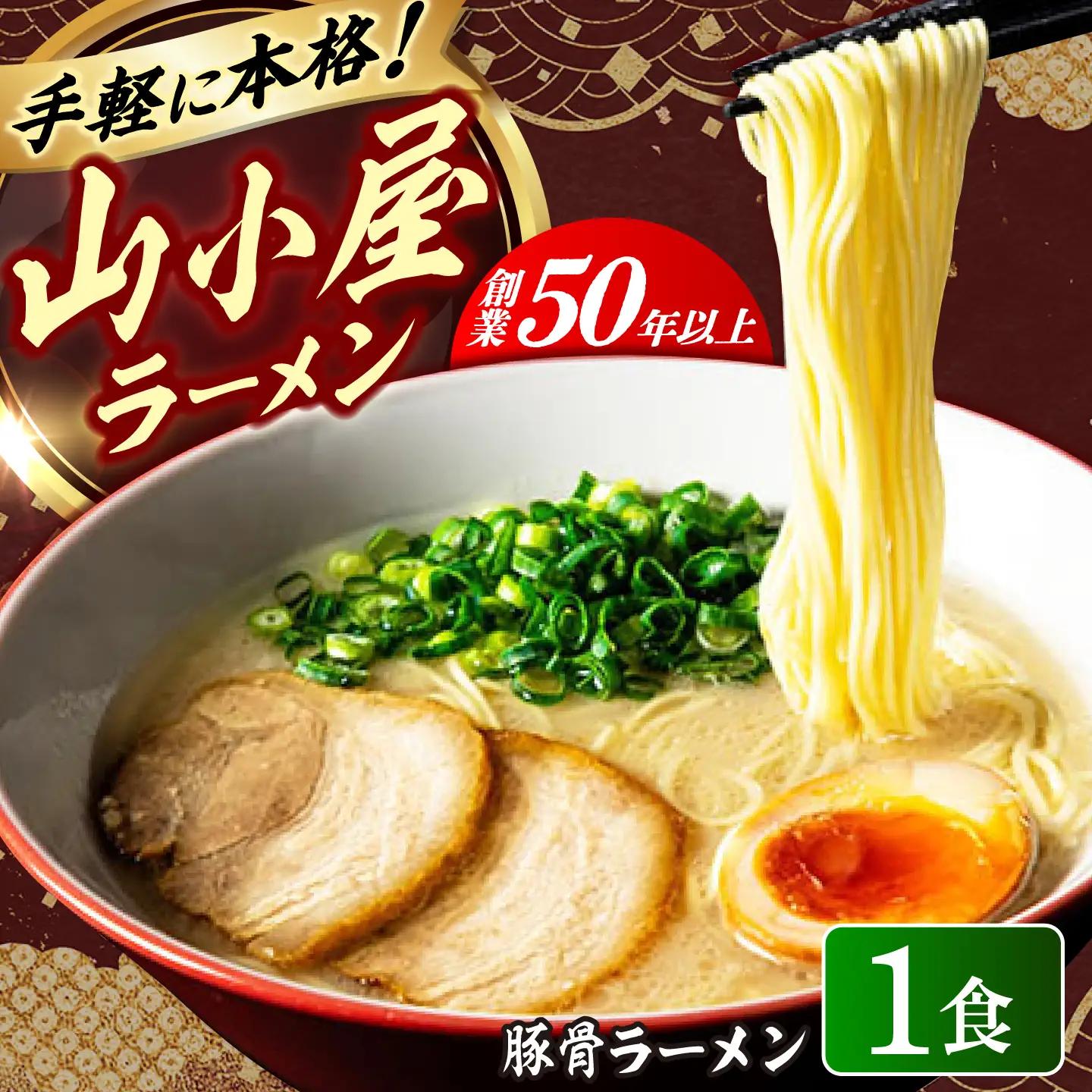 ラーメン 豚骨ラーメン1袋 筑豊らーめん [ABDS002] ラーメン