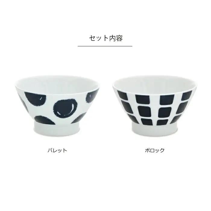 【波佐見焼】swatch 茶わん 2個セット パレット／ポロック【natural69】[QA126]