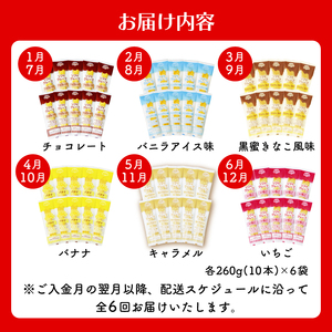 【定期便6ヶ月】訳ありクレープ6種計360食 スイーツスイーツスイーツスイーツスイーツ IR