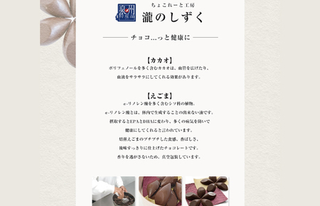 えごまチョコレート 4箱セット (ビター2箱/ミルク2箱) 瀧のしずく