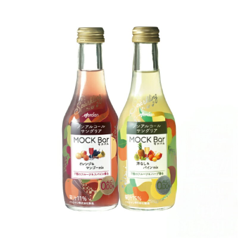 【ふるさと納税】 ノンアルコール モクバル オレンジ ＆ マンゴー ミックス 洋なし ＆ マンゴー MIX 各4本 計 8本 ノンアルサングリア メルシャン アルコールゼロ ドリンク ギフト ワイン ノンアル 手土産 お祝い 炭酸飲料 炭酸 炭酸ジュース 10000円 1万円 神奈川 湘南 藤沢