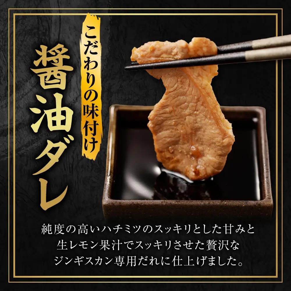 醤油味ジンギスカン1.2kg【ジンギスカン専用くろひめタレ付き】 | 成吉思汗 ラム肉 羊 味付き 北海道 札幌市