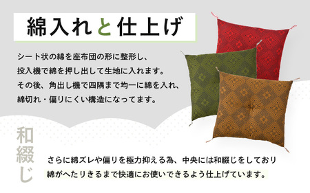 床の硬さを感じにくい「反毛わた」座布団 武田菱（銘仙判55cm×59cm）5枚組【レッド】 [B-20411_03]