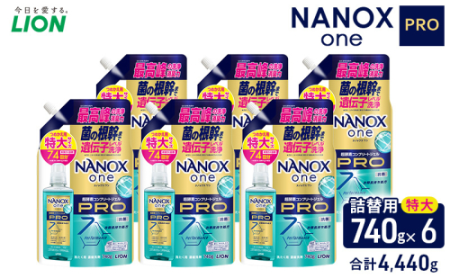 ライオン NANOX one PRO 詰め替え用 特大 6個 セット 洗濯 洗濯洗剤 液体洗剤 洗剤 衣料用洗剤 日用品 ナノックス