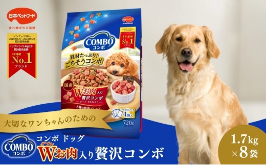 
            コンボ ドッグ Ｗお肉入り 1.7kg ｘ8(ケース単位) ドッグフード
          