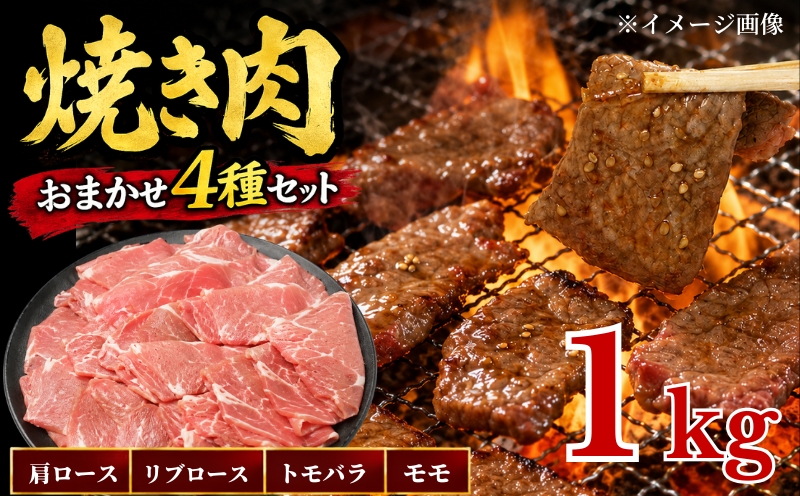 【 訳あり 】 北海道産 黒牛 焼肉用 部位おまかせ 1kg ( 200g × 5 パック ) 小分けパック 冷凍 焼肉セット 牛肉 赤身 熟成肉 焼肉 モモ トモバラ 肩ロース リブロース 焼肉 国産 国産牛肉 焼肉 ぎゅうにく 赤身肉 肉 お肉 焼き肉 やきにく 焼肉 ヘルシー こだわり 人気 ランキング 肉 にく 焼肉 お取り寄せ 知床興農 北海道 標津町