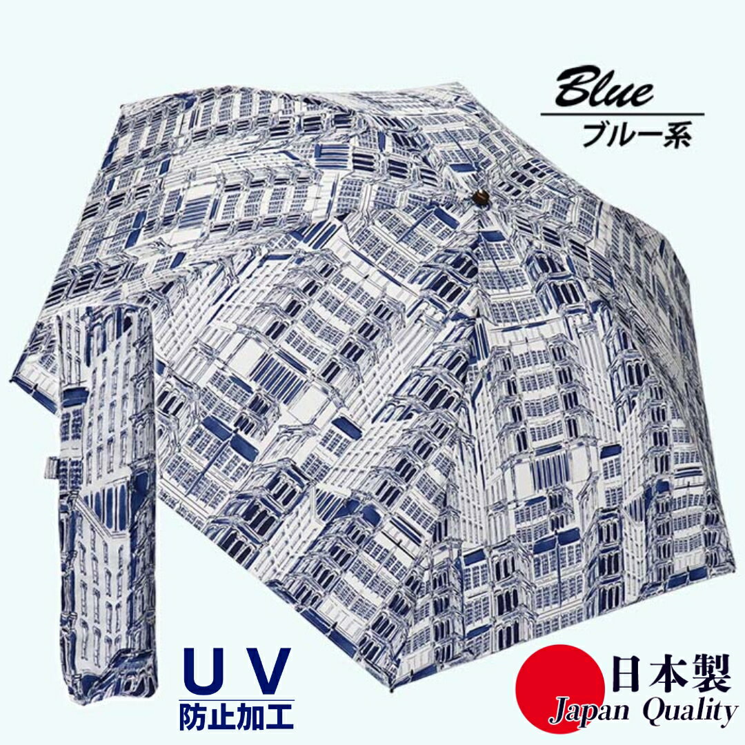 【ふるさと納税】レディース 晴雨兼用傘 ミニ傘 591503 綿 ローンプリント タウン柄 日本製 ブルー系 ／ まちづくり観光振興機構 折りたたみ 日傘 UV防止加工 紫外線対策 奈良県 田原本町