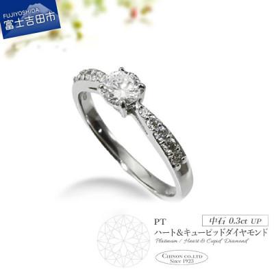 ふるさと納税 富士吉田市 PT(プラチナ)　H&amp;C　ダイヤモンドリング　KT-1218　12号