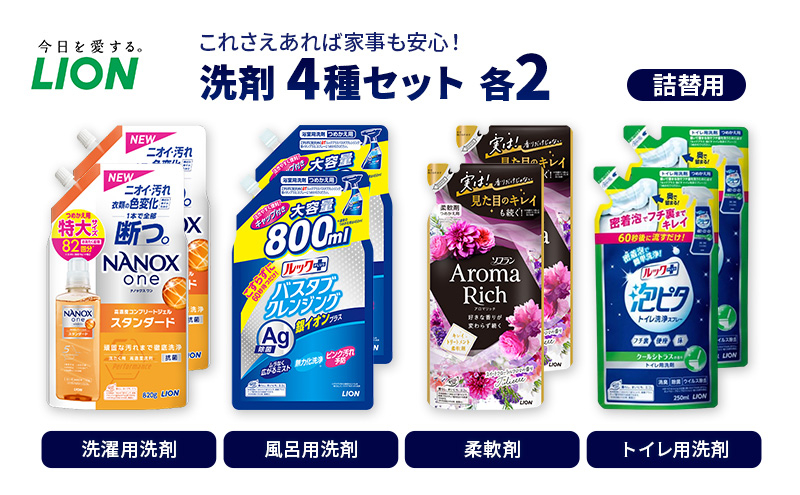 
            洗剤 ライオン 4種 衣類用洗剤 柔軟剤 トイレ用洗剤 バスタブクレンジング 詰め替え用セット (A) LION NANOX ソフランアロマリッチ ルックプラス泡ピタ ルック 詰替え 市原市 [№5689-1824]
          
