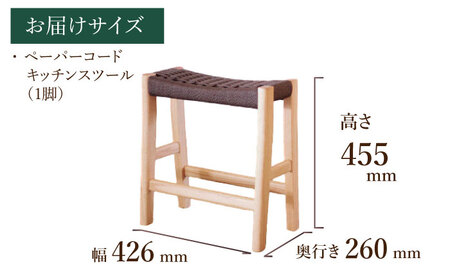 【色を選べる】キッチンスツール（幅：426mm 奥行：260mm 高さ：455mm）[AFAV003]