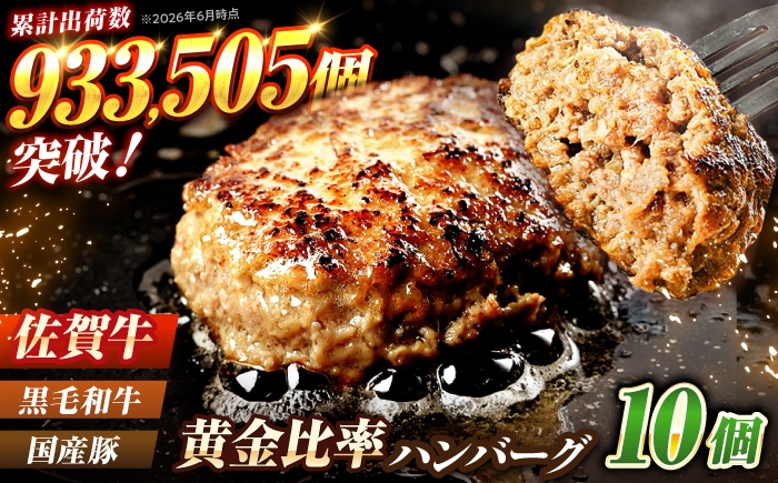 
                  素材の味にこだわった佐賀牛入り 黒毛和牛ハンバーグ 1.4kg (140g×10個) がばいばーぐ 吉野ヶ里町/石丸食肉産業 【レビューキャンペーン対象品】[FBX038]
                