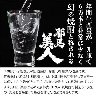 ふるさと納税 中津市 米焼酎　耶馬美人20度　 1,800ml×4 |  | 02