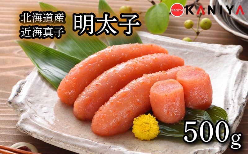 
                  明太子 500g めんたいこ 北海道産 近海 真子 海鮮 魚介類 おすすめ おかず めんたい 明太 蟹屋 KNY-ME13 下関 山口
                