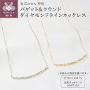 【ふるさと納税】 ネックレス ペンダント ジュエリー レディース アクセサリー ダイヤモンド バゲット ラウンドカット 計0.50ct プラチナ イエローゴールド 選べる2色 ジュエリーケース付 保証書付 鑑別書付 k257-026