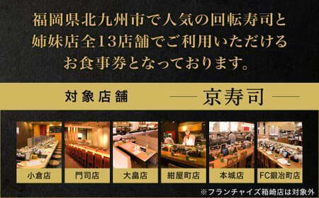 京寿司グループ 40,000円分 お食事券 1,000円券×40枚 食事券 食事チケット チケット ご利用券 寿司 お寿司