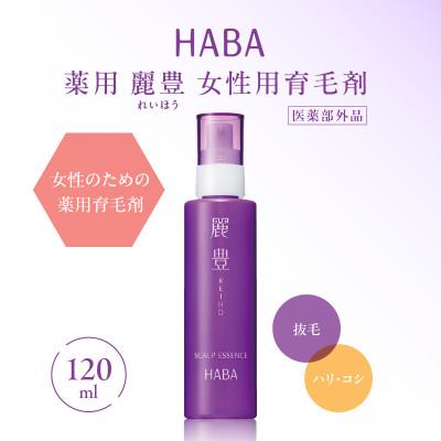 ふるさと納税 苫小牧市 HABA 薬用 麗豊(れいほう) 女性用育毛剤 【医薬部外品】