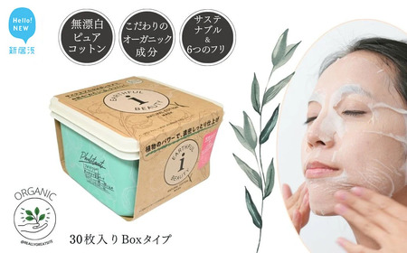 サステナブルなフェイスマスク 「アースフルビューティ」 ヴァーベナの香り （BOXタイプ） 30枚入り ×1箱 【SPC】