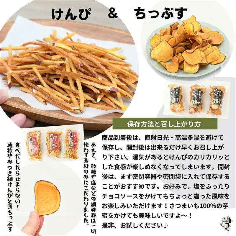 茨城県産さつまいも使用　芋之助のけんぴ＆チップス・芋蜜付セット（けんぴ60g×4袋、チップス60g×4袋）【 さつまいも 茨城県 日立市 】