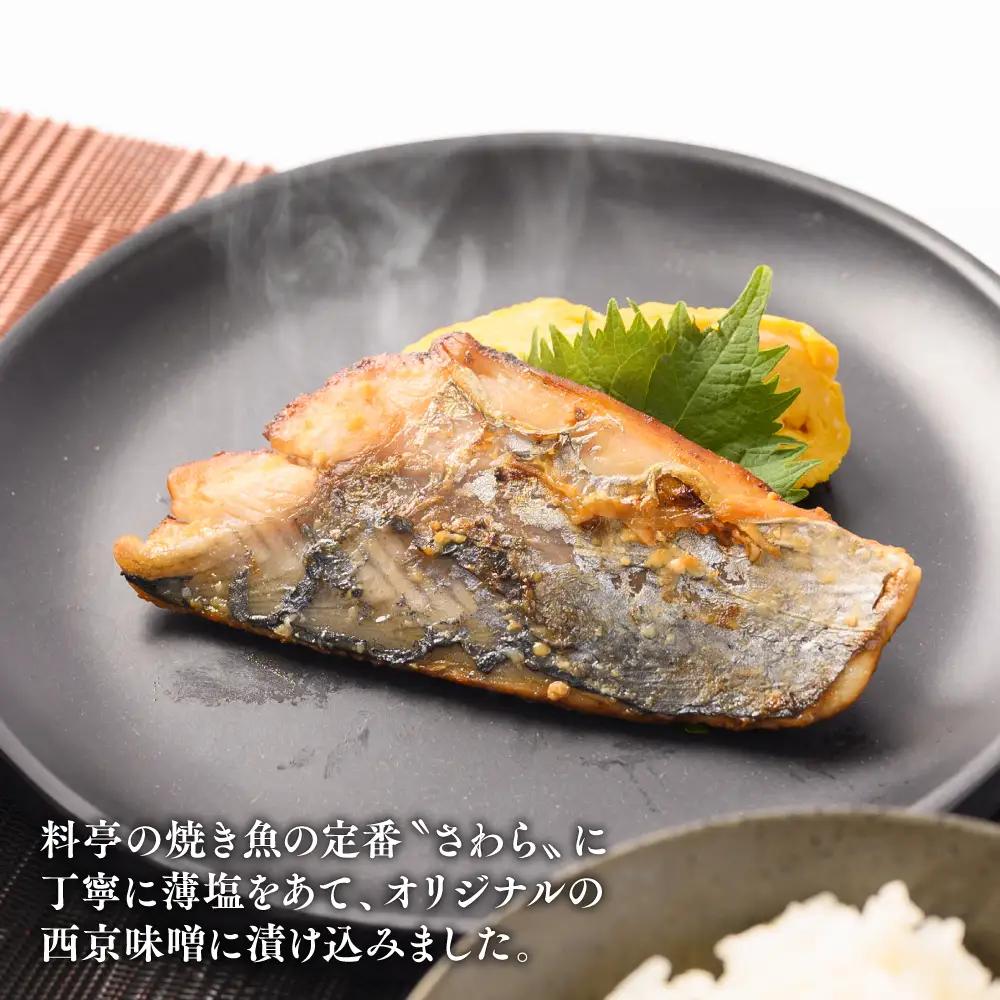 【ふるなび限定】訳あり さわら西京漬け 12枚 鰆 西京漬け 味噌漬け FN-Limited-SP