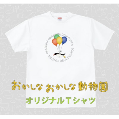空を飛ぶペンギンTシャツ　【MM03】