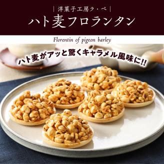 ハト麦フロランタン