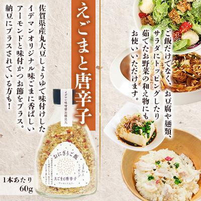 ふるさと納税 吉野ヶ里町 おにぎりご飯 ふりかけ 3種(梅と海苔・しらすと海苔・えごまと唐辛子) |  | 02