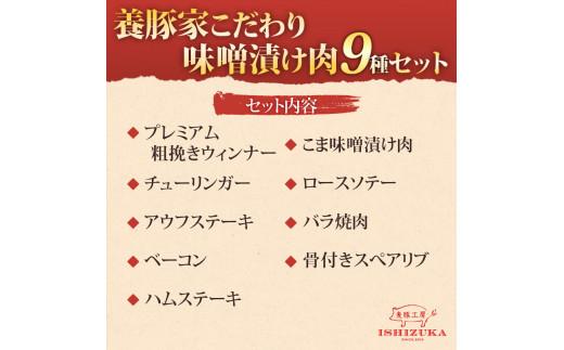 豚肉 こま切れ 味噌漬け チューリンガー プレミアム 粗挽き ウィンナー ベーコン ハムステーキ アウフステーキ ロース ソテー 豚 バラ肉 焼肉 骨付き スペアリブ 精肉 9種 セット お中元 お歳