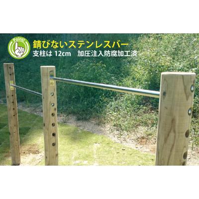 ふるさと納税 下北山村 木製鉄棒 (大)2連 国産材の木製遊具 間伐材使用 |  | 02
