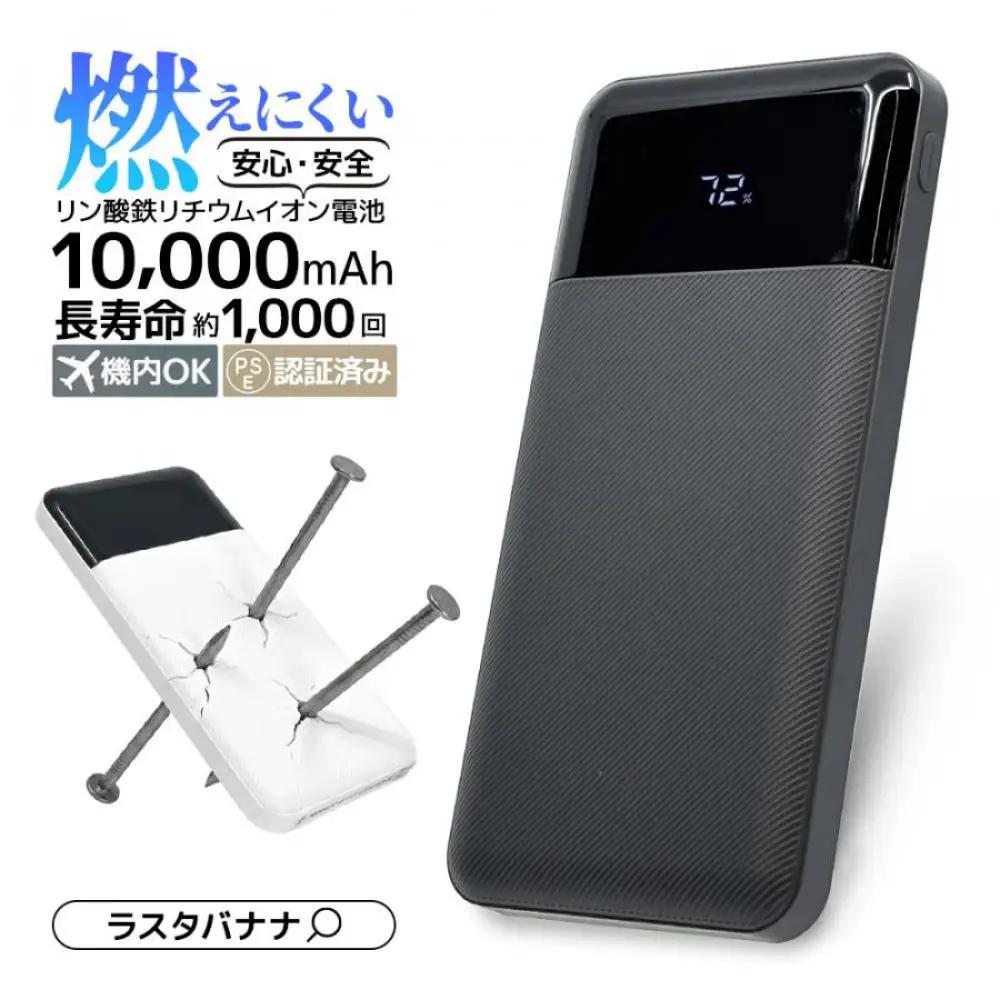 【チャコールグレー】ラスタバナナ 10000mAhリン酸鉄リチウムモバイルバッテリー