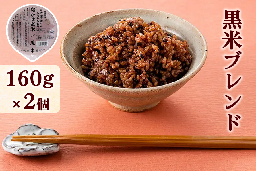 寝かせ玄米ごはんパック 4種ミックス 160g×6食 (小豆ブレンド／黒米ブレンド 各2食、もち麦ブレンド／十五穀ブレンド 各1食)｜玄米 常温保存 パックご飯 備蓄 一人暮らし レトルト 雑穀 [1