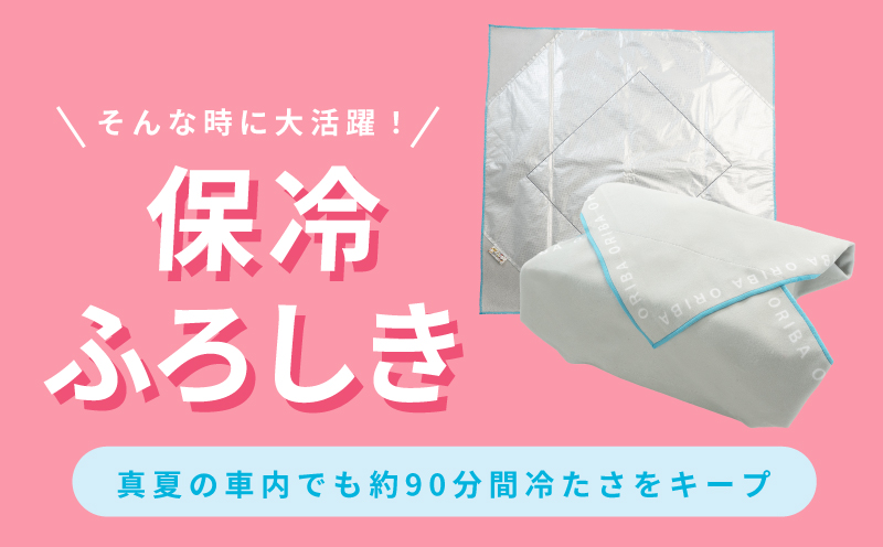 ALOHAS ORIBA 保冷ふろしき Blue【日用品 雑貨 鞄 かばん 風呂敷 ふろしき エコバッグ 保冷】 099H4367
