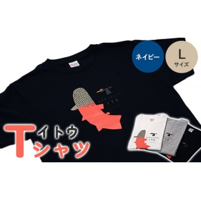 イトウ　Tシャツ(ネイビー・Lサイズ)【12009】