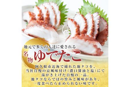 鹿児島県産地たこのゆでたこ(計1kg) 阿久根市 国産 九州産 特産品 新鮮 地ダコ タコ 魚介 魚貝 海産物 海鮮 蛸 味付 刺身 磯辺焼き たこ焼き 唐揚げ 料理 おかず お弁当【さるがく水産】a