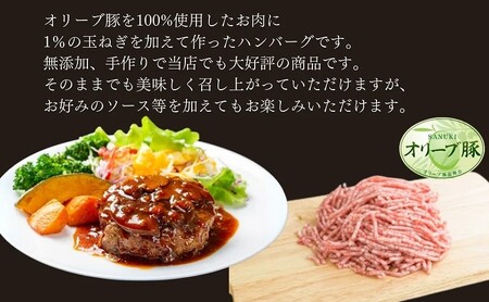 ハンバーグ 6個入り オリーブ 豚 ハンバーグ