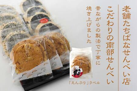 【たちばな】 南部せんべい  ごま・まめ・ぬりごま ３色詰め合わせ ミニ 2袋（24枚）  青森県 八戸市