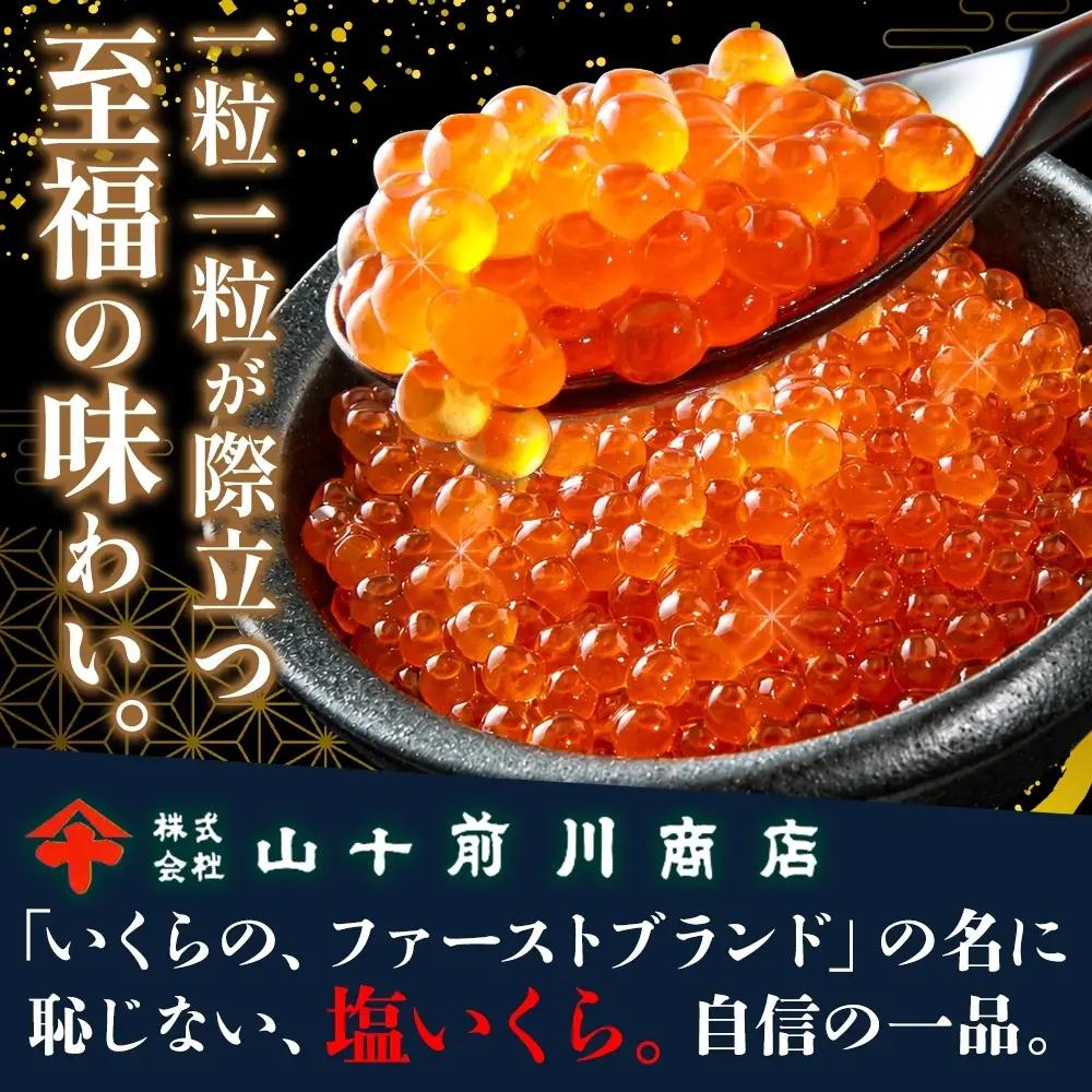 塩 いくら 80g×3 イクラ 【BK】