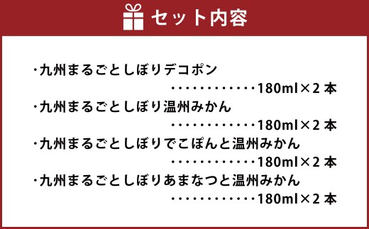 特選 九州みかん ジュース 4種飲み比べ 180ml×8本セット