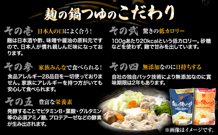 麹の鍋つゆ塩味味噌風味6袋セット樽の味《30日以内に出荷予定(土日祝除く)》米麹塩味噌鍋つゆグルテンフリー無添加---wsh_tra12_30d_23_13000_6f---