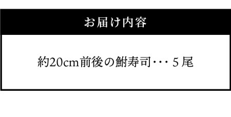 びわ湖産にごろ鮒（オス）鮒寿司 ５尾 CJ-0001
