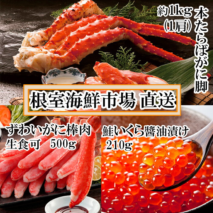 【ふるさと納税】 海鮮詰め合わせ ( たらばがに・ずわいがに・いくら ) ズワイ ずわい ズワイガニ ズワイ蟹 ずわい蟹 たらば タラバ タラバガニ たらば蟹 タラバ蟹 かに カニ 蟹 グルメ 海鮮 イクラ 醤油 醤油漬 醤油漬け 北海道 D-14048