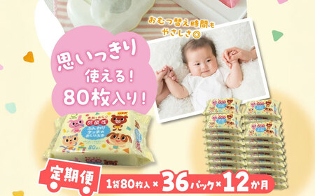 定期便 全13回 厚手おしりふき 弱酸性 ふんわりタッチ 36パック LD-035