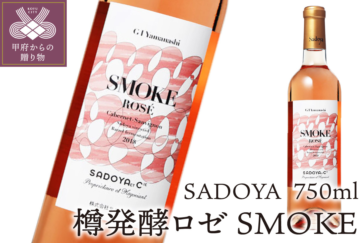 
【サドヤ】樽発酵ロゼ　SMOKE‐スモーク
