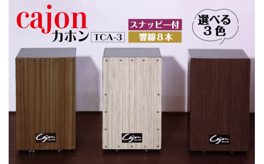 
[№21-0727]カホン(スナッピー付、響線8本)　TCA-3
