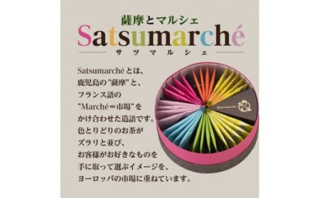 Satsumarche（サツマルシェ）　K021-001 薩摩 さつま 大人気紅茶 人気紅茶 鹿児島産紅茶 鹿児島県産紅茶 大人気緑茶 人気緑茶 鹿児島産緑茶 鹿児島県産緑茶 大人気ほうじ茶 人気ほう