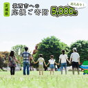 【ふるさと納税】【返礼品なし】茨城県筑西市へのご寄附 5,000円