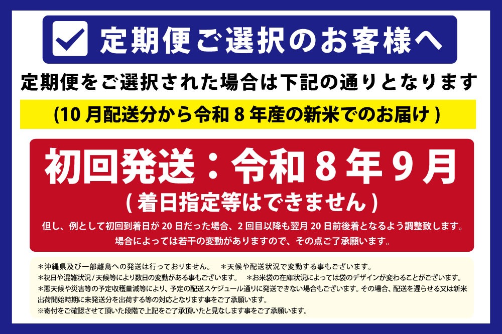 令和7年産【定期便(10kg×5カ月)】北海道産ななつぼし 五つ星お米マイスター監修＜9月より発送開始＞【1602007】