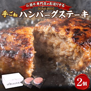 【ふるさと納税】沖縄県産和牛【KINJO BEEF】手ごねハンバーグステーキ（200g×2P）  | 肉 にく 沖縄  人気 送料無料